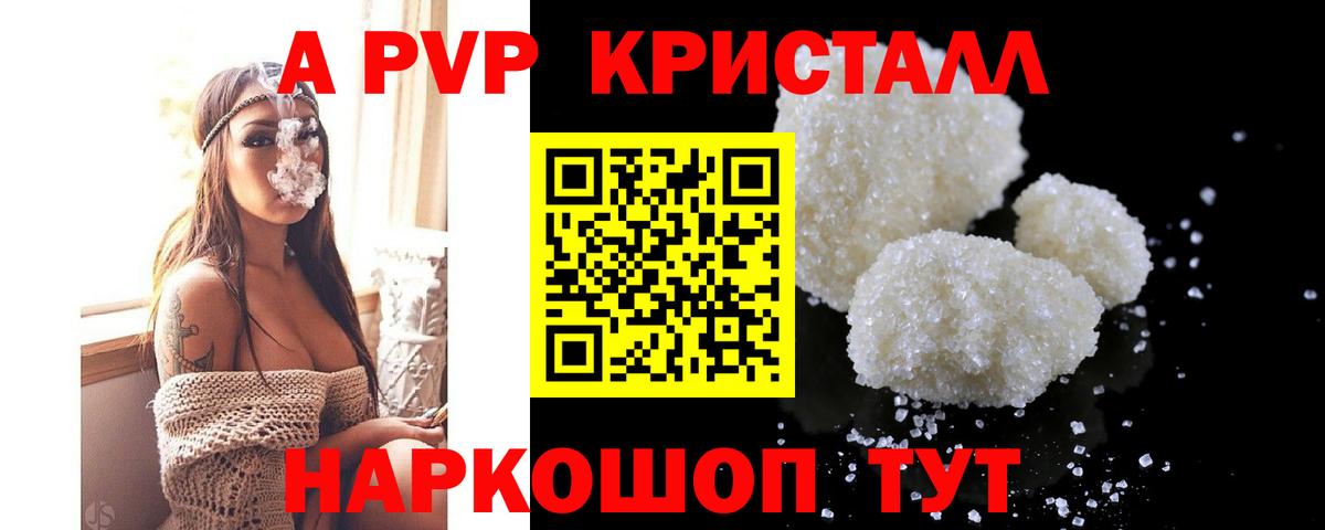 APVP  Alpha-PVP крисы CK  Вход с VPN  A-PVP Crystall  Alpha PVP Crystall  Людиново 