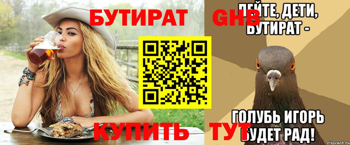 БУТИРАТ BDO Людиново
