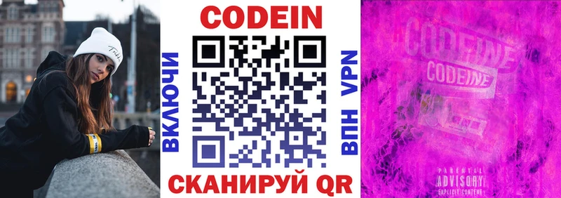 купить закладку  Людиново  Codein Purple Drank 