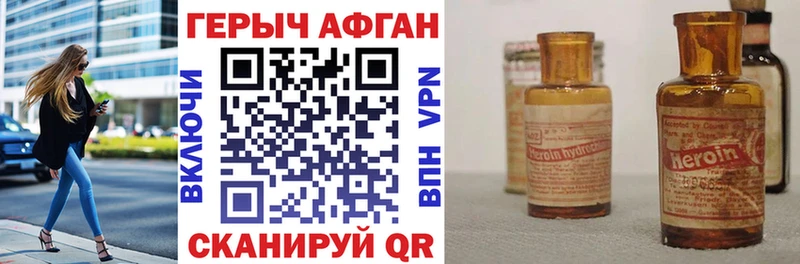 Героин хмурый  Людиново 