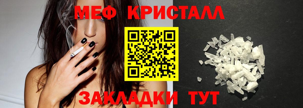 МЕФ кристаллы Людиново