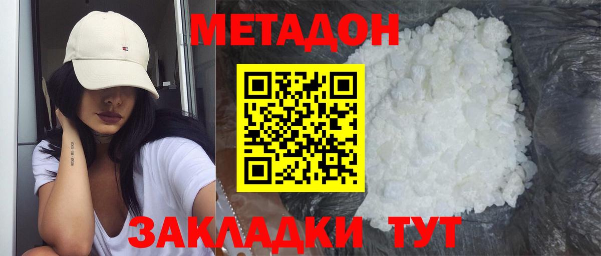 Людиново  МЕТАДОН белоснежный  Вход с VPN 
